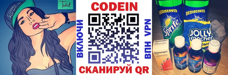 Кодеин Purple Drank Волхов